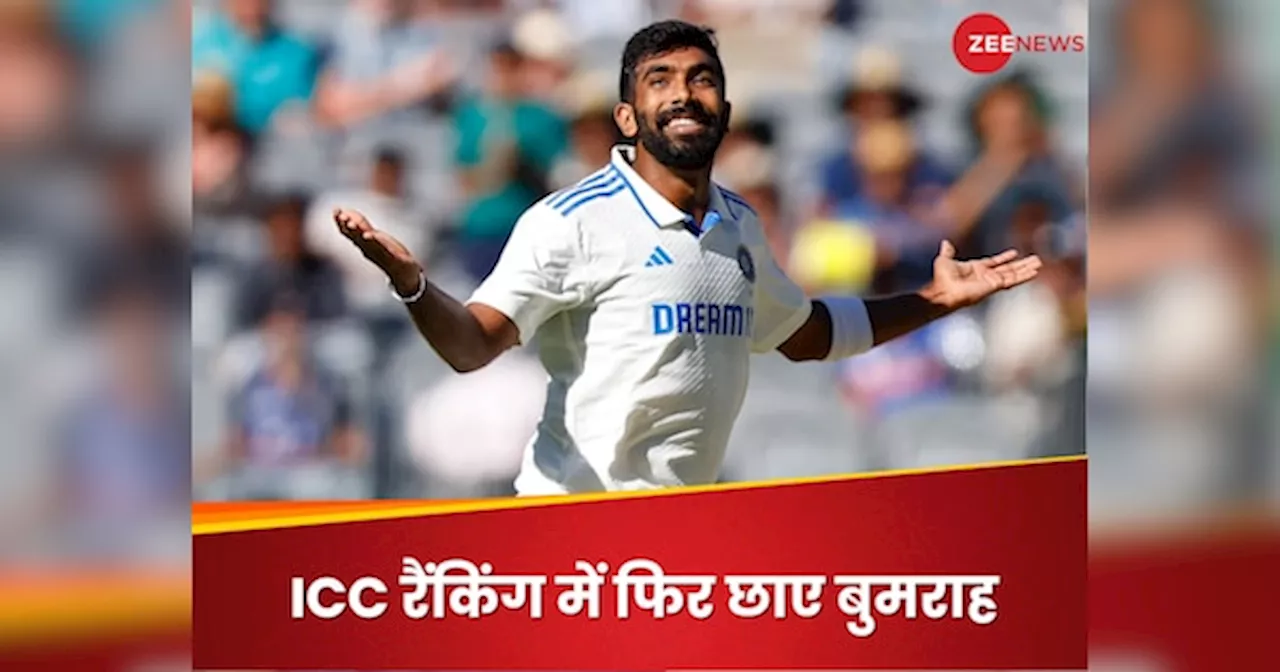 बुमराह ने हासिल की करियर की बेस्ट रेटिंग, लेटेस्ट ICC रैंकिंग में इन भारतीयों को भी फायदा