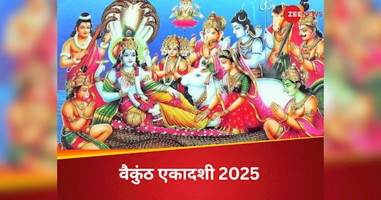 वैकुंठ एकादशी: घर लाएं ये 4 शुभ चीजें, मां लक्ष्मी खुश होकर बरसाएंगी धन