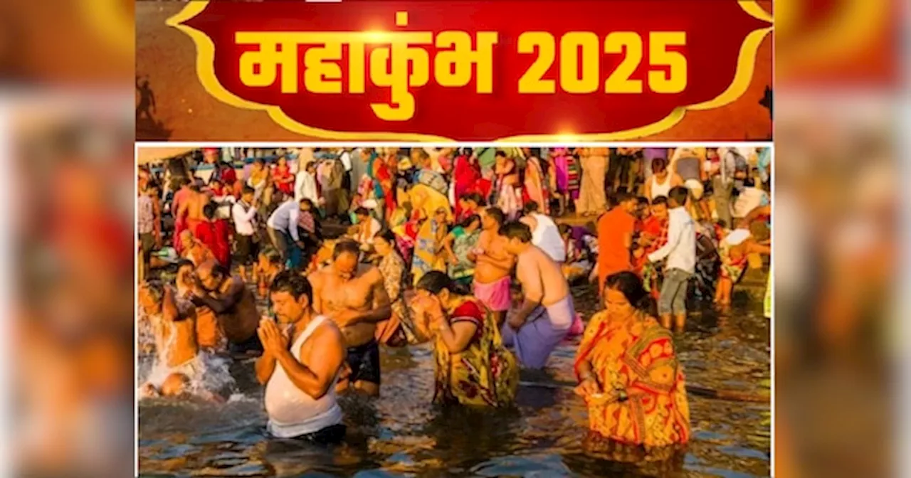 Maha Kumbh Shahi Snan Dates: महाकुंभ शाही स्नान की टेंशन छोड़ो, प्रयागराज में ये दिन भी हैं खास, संगम तट पर आसानी से करिए सपरिवार स्नान-दान