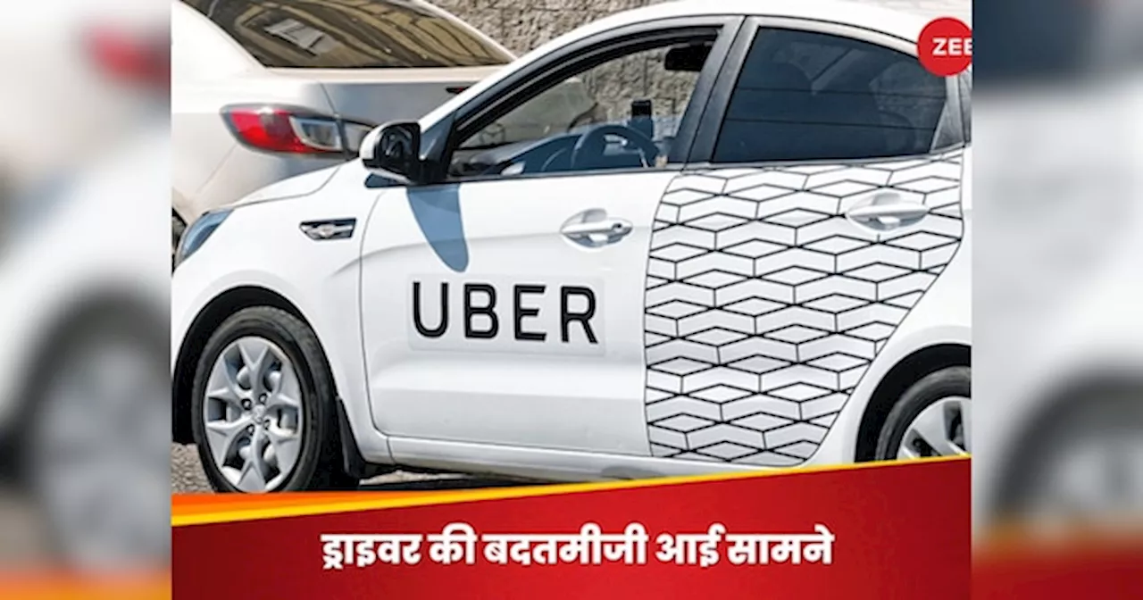 Uber ड्राइवर ने महिला को बीच सड़क पर उतारा