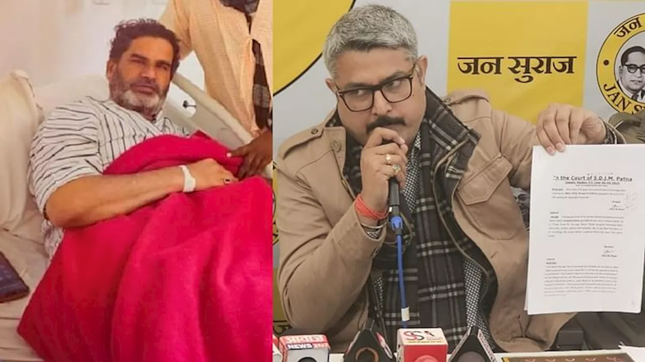 BPSC Protest: प्रशांत किशोर की हालत में सुधार, ICU से जेनरल वार्ड में शिफ्ट; पीके के वकील उतरे मैदान में