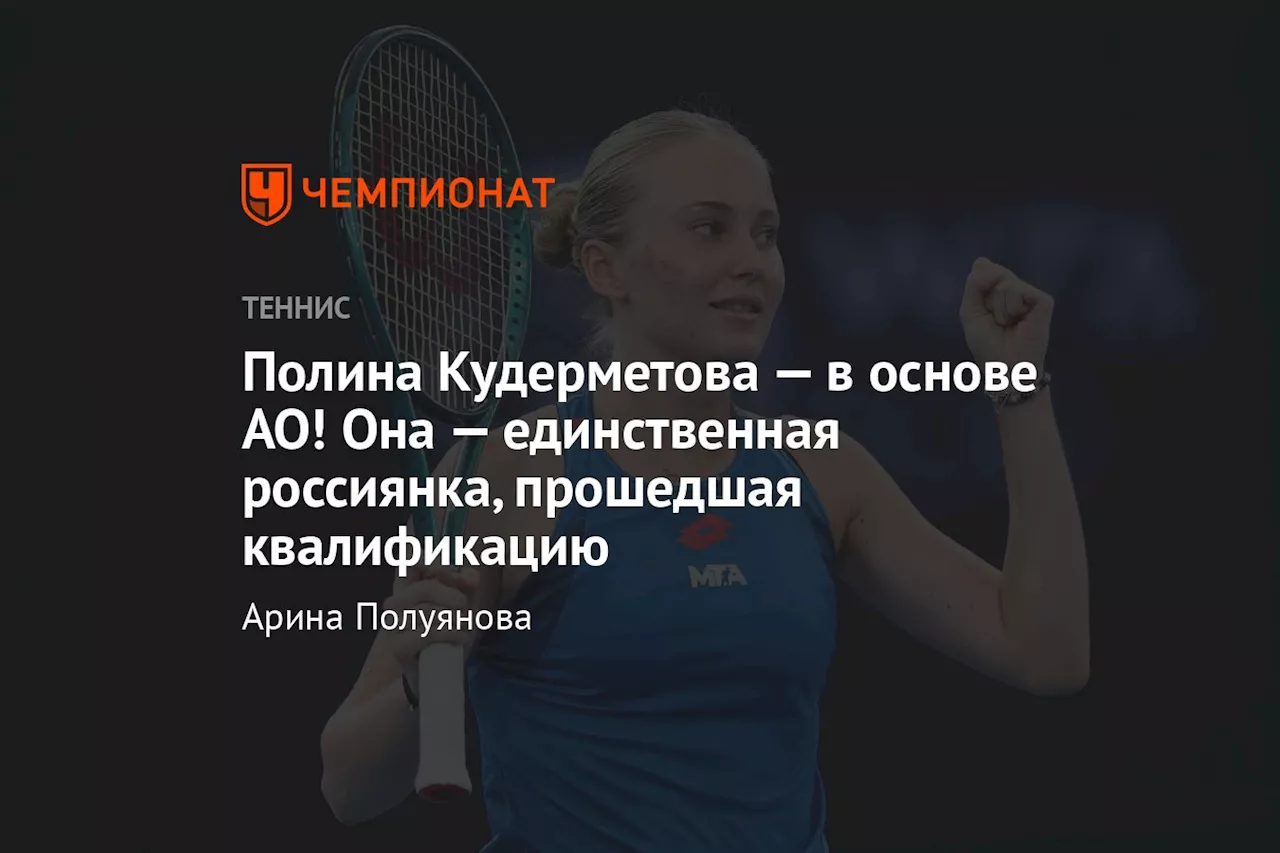 Две россиянки добились выхода в основную сетку Открытого чемпионата Австралии по теннису