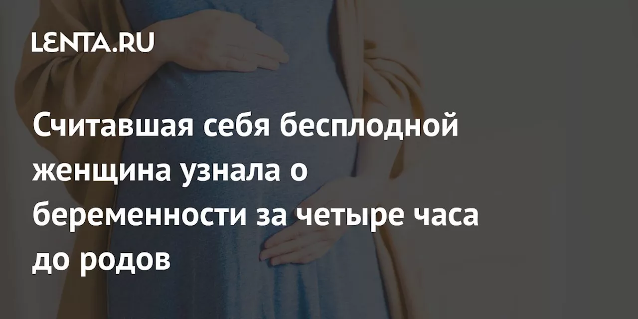 Беременность без предзнаменований: женщина из провинции Чжэцзян родила здорового мальчика