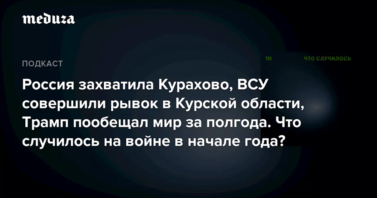 Наступление России в Украине: Курахово взято, ВСУ контратакуют