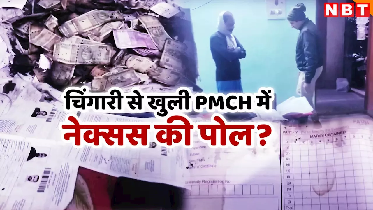 जले हुए 500-500 के नोट.. NEET का एडमिट कार्ड.. OMR शीट, किसके नाम से एलॉट था PMCH हॉस्टल का वो रूम?