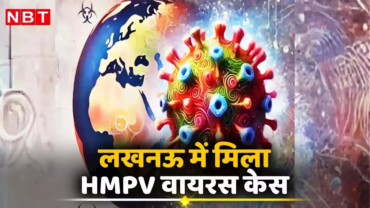 लखनऊ में HMPV का पहला मामला