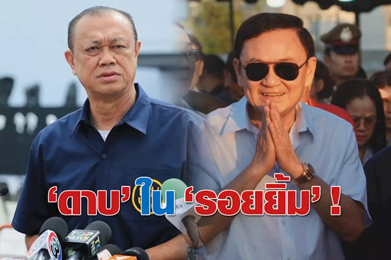 “ดาบ” ใน “รอยยิ้ม” !