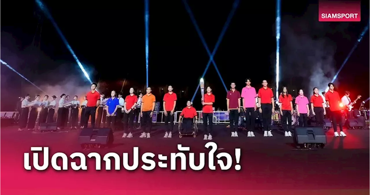 กีฬามหาวิทยาลัยแห่งประเทศไทย ครั้งที่ 50 เปิดฉากอย่างยิ่งใหญ่