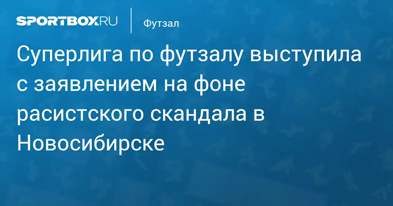 Расистский Скандал в Матче Суперлиги по Футболу