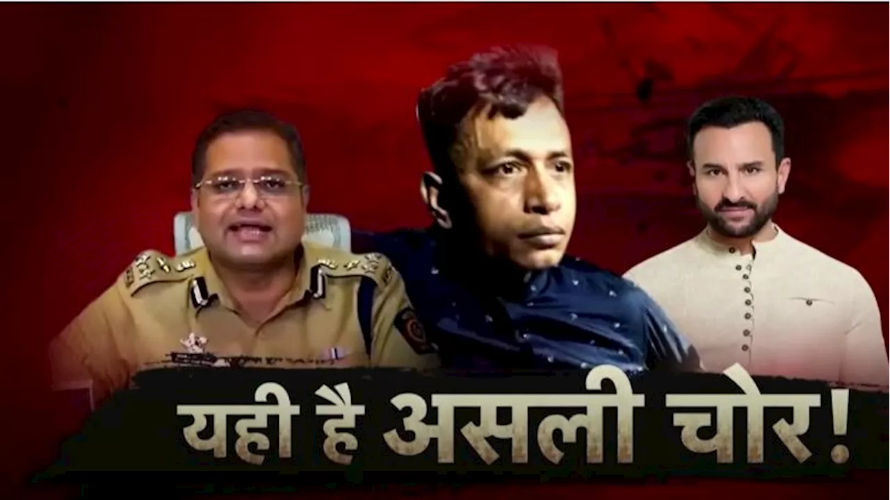 मुंबई पुलिस ने सैफ अली खान पर हमले में सही आरोपी को गिरफ्तार किया?