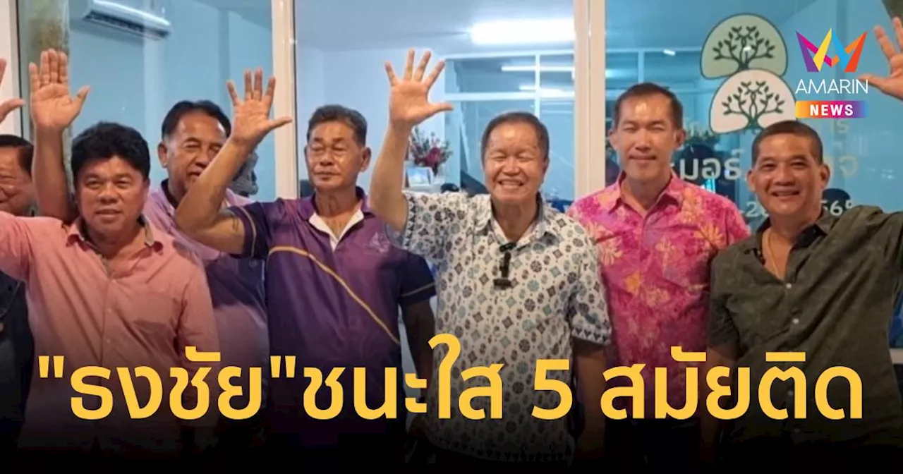 ผบ.ท.ธงชัย ชนะเลือกตั้งนายกอบจ.นนทบุรี สมัยที่ 5
