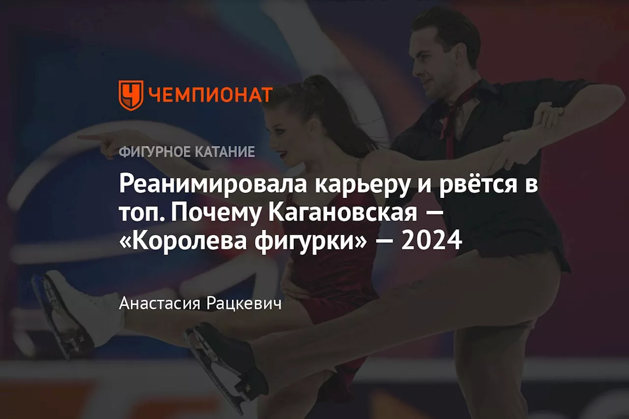 Василиса Кагановская: Королева фигурного катания нового поколения