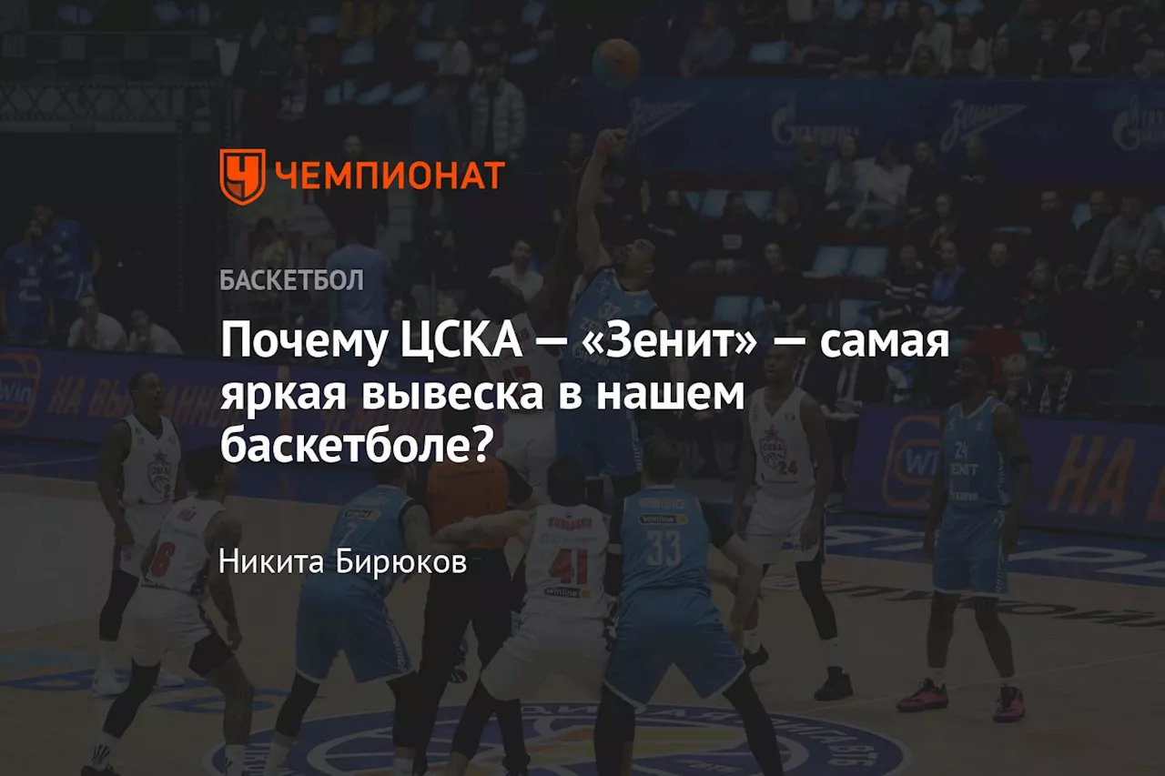 Противостояние ЦСКА и Зенита в Единой лиге ВТБ: Алексей Швед сыграет с бывшей командой