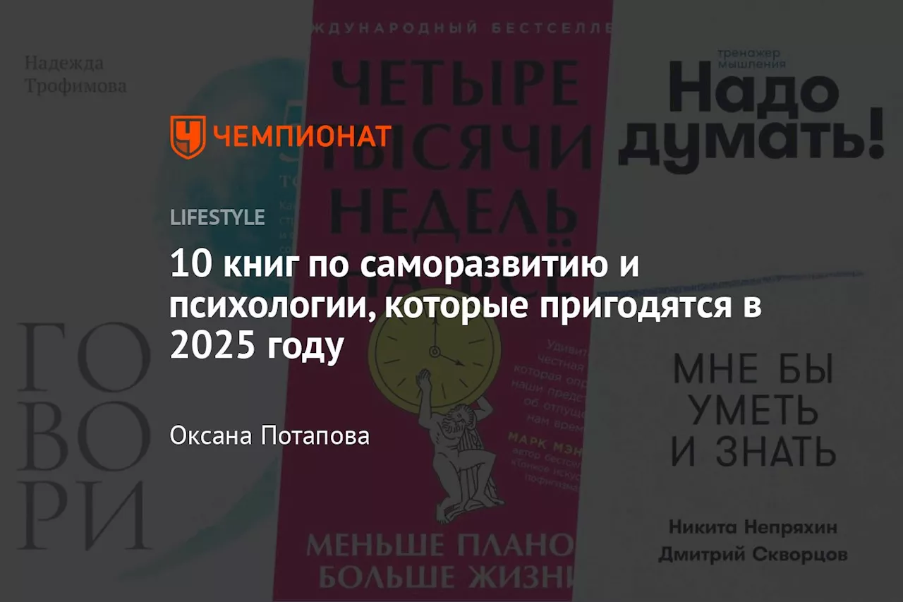 10 книг по саморазвитию для Нового года