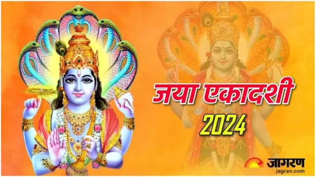 जया एकादशी 2025: जानें विष्णु भगवान को समर्पित इस पर्व का महत्व