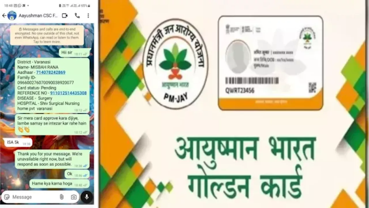 Ayushman Bharat Golden Cards: वाराणसी सहित पूरे पूर्वांचल में 94,313 आयुष्मान भारत का गोल्डन कार्ड पेडिंग, अप्रूवल के नाम पर मांगा जा रहा रुपये