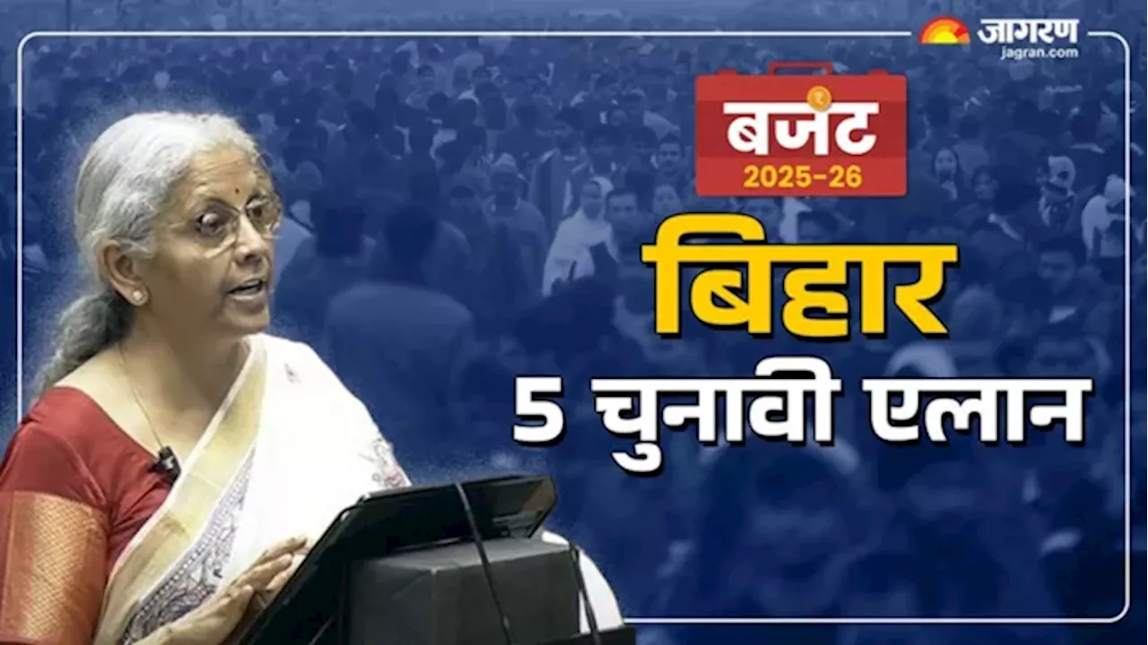 Bihar Budget 2025: बजट में बिहार को 5 'तोहफे', चुनाव से पहले वित्त मंत्री का मास्टर स्ट्रोक?