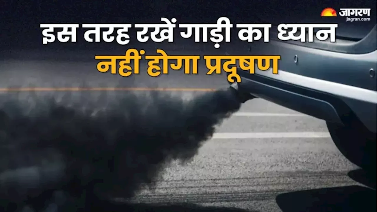 Car Care Tips: Delhi NCR में GRAP के कारण न हों परेशान, इस तरह रखें गाड़ी का ध्‍यान, नहीं होगा ज्‍यादा प्रदूषण