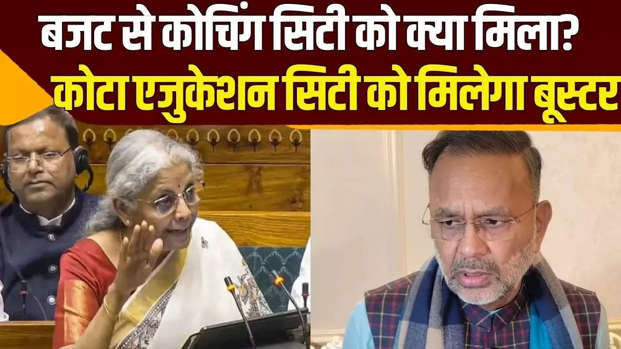 बजट से कोटा कोचिंग सिटी को मिलेगा नया बूस्टर डोज, आईआईटी-मेडिकल की सीट बढ़ने से होगा बेहतर असर