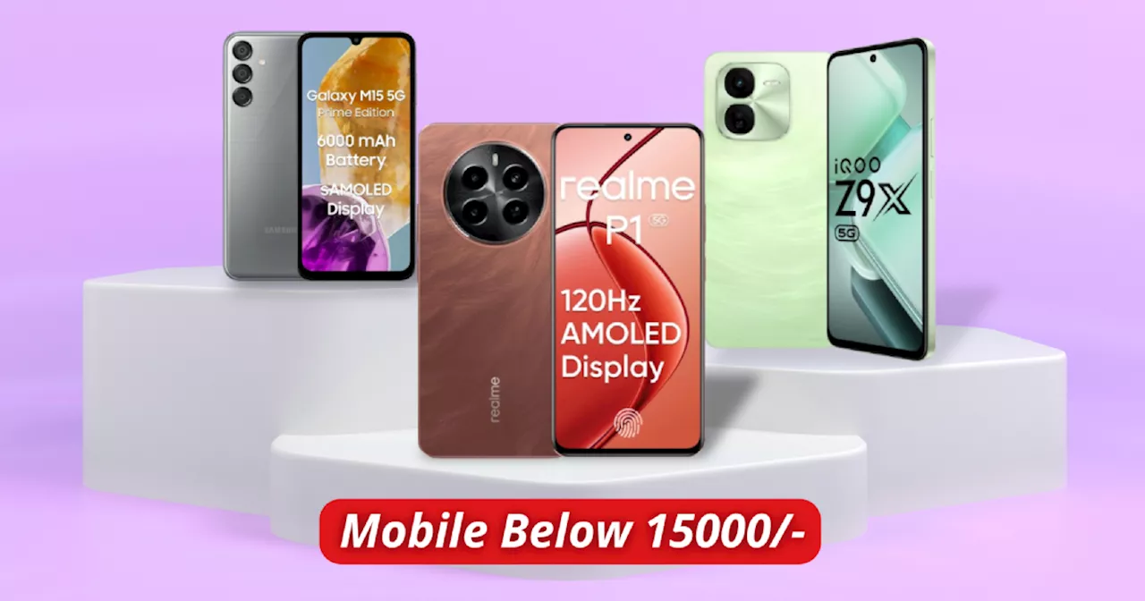 सबसे सस्ते Mobile Below 15000 में पाएं 128GB स्टोरेज और 5G सपोर्ट, Amazon Deals के इस ऑफर ने हिला दिया सिस्टम