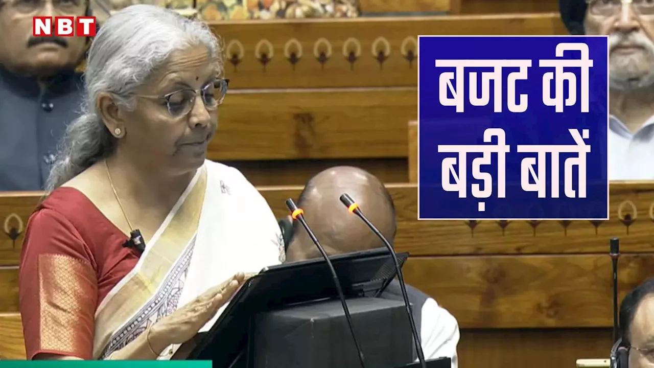 Budget 2025 Highlights: ₹12 लाख तक इनकम टैक्स फ्री, बजट में अन्य बड़ी घोषणाएं देख लीजिए