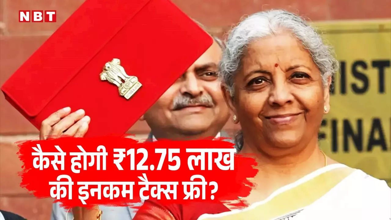 Budget 2025: कैसे होगी ₹12.75 लाख की इनकम टैक्स फ्री? जानें पूरी कैलकुलेशन, एक रुपये ज्यादा की कमाई पड़ेगी भारी