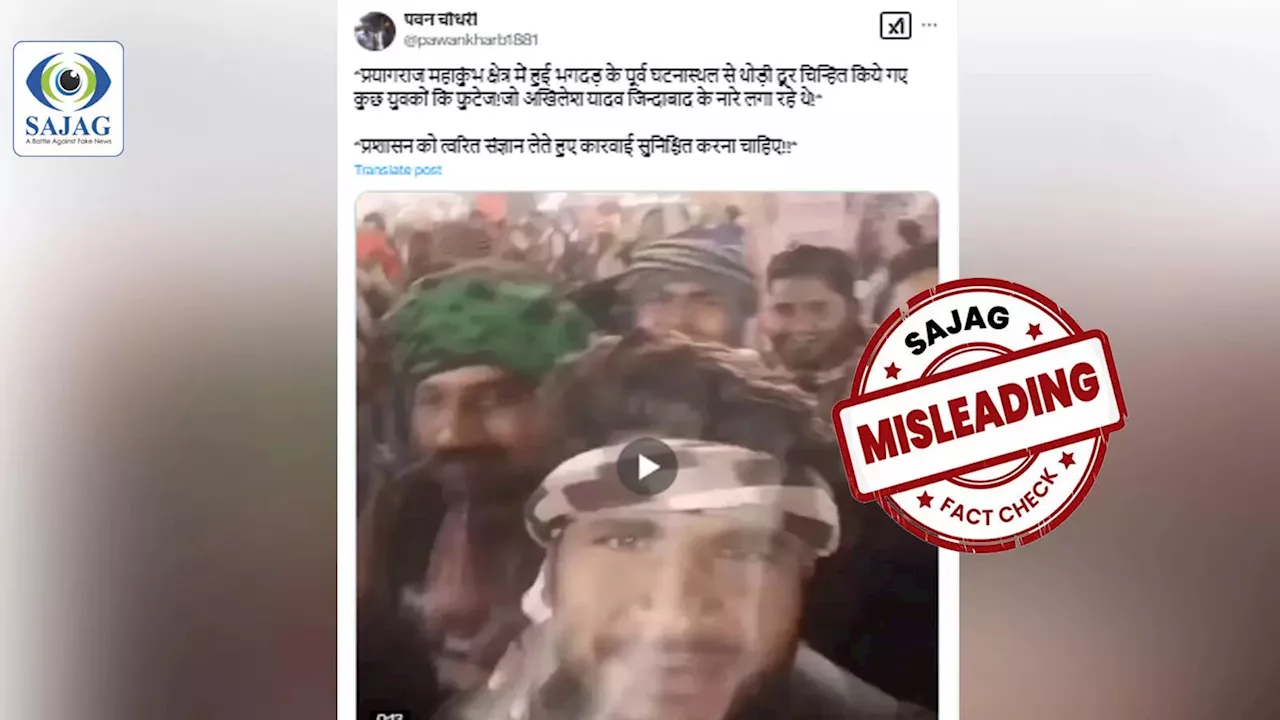 Fact Check: क्या महाकुंभ में हुई भगदड़ का 'अखिलेश यादव जिंदाबाद' के नारे वाले वीडियो से है संबंध? जानिए सच्चाई