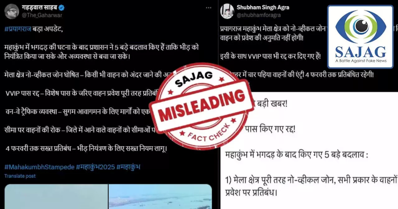 Fact Check: क्या 4 फरवरी तक प्रयागराज में गाड़ियों को नहीं मिलेगी एंट्री? जानें वायरल खबर का सच