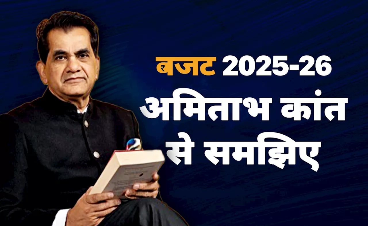 ग्रोथ और रोजगार को रफ्तार देने वाला क्रांतिकारी बजटः नीति आयोग के पूर्व CEO अमिताभ कांत