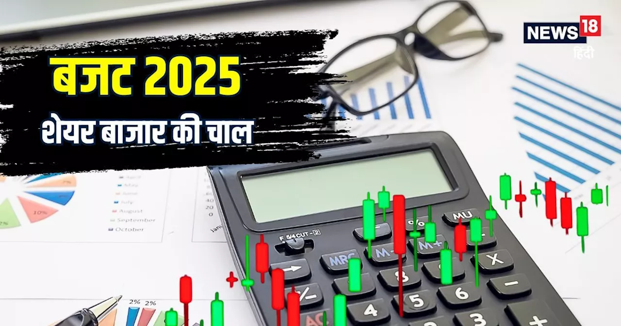 बजट के दिन आमतौर पर कैसा चलता है शेयर बाजार? आज किस करवट बैठेगा? समझिए