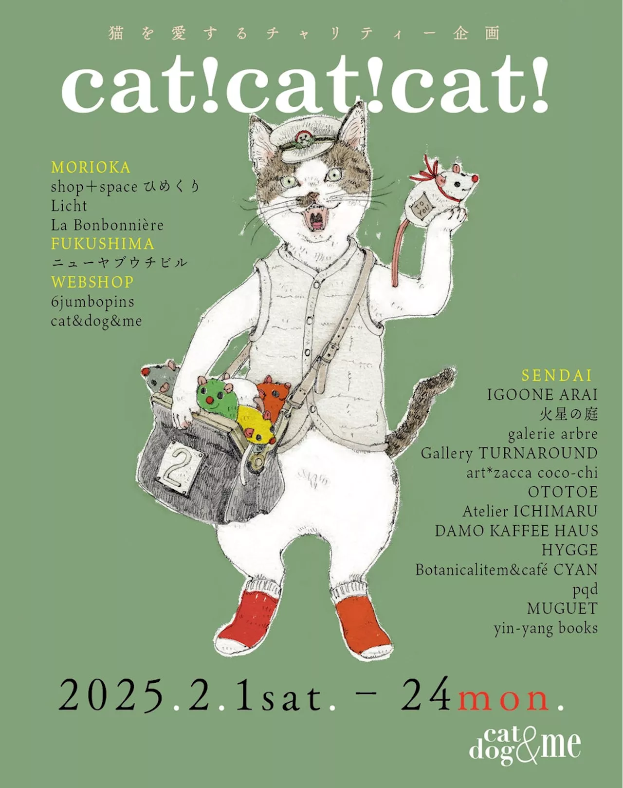 仙台の猫を愛するチャリティーイベント「cat!cat!cat!」がイグーネ荒井でも開催