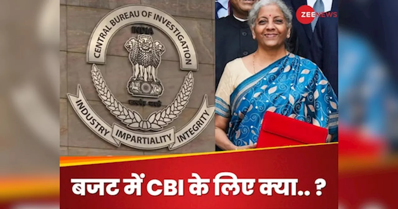 CBI को बजट 2025 में 1,071 करोड़ रुपये का आवंटन