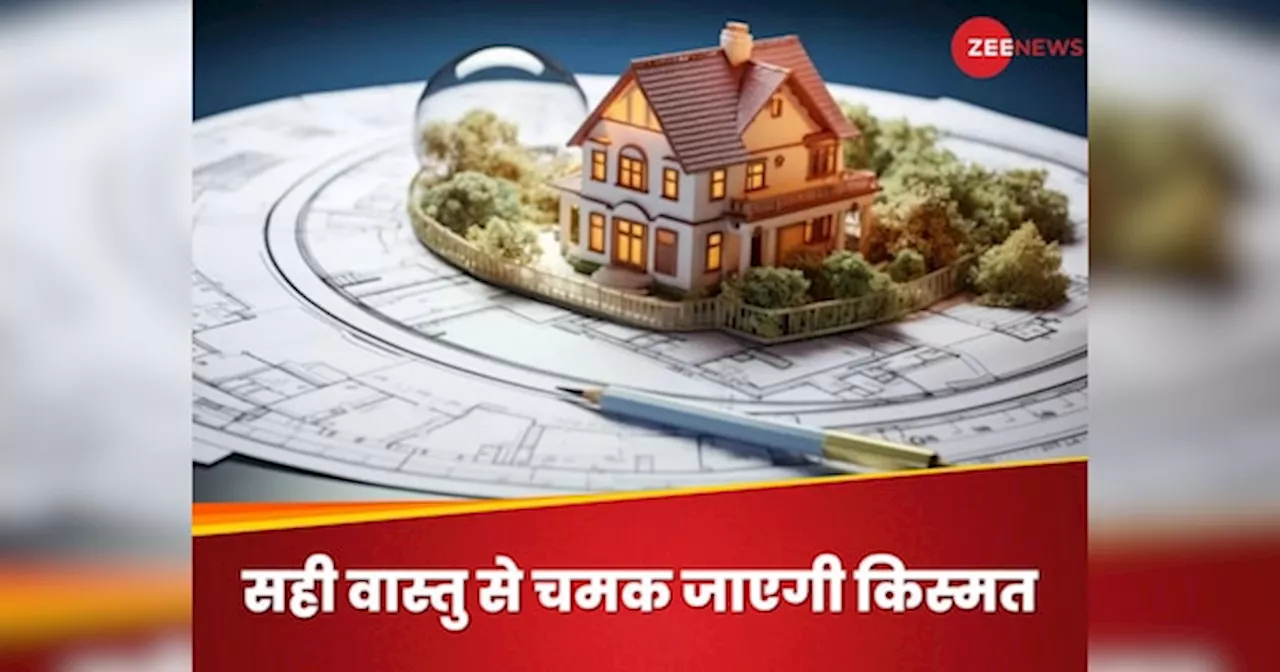 Vastu Secrets: सही वास्तु से चमक सकती है कुंडली! जानें कौन से ग्रह होते हैं प्रभावित