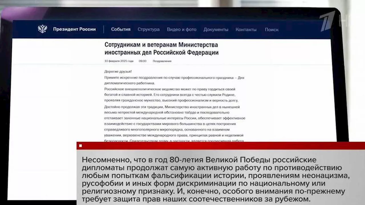 День дипломатического работника в России