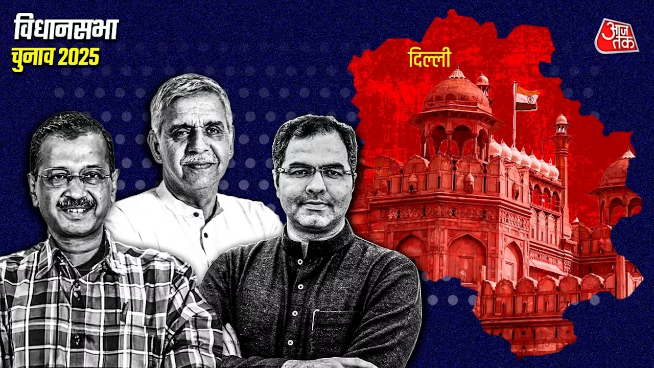 केजरीवाल की हार: कैसे बीजेपी ने दिल्ली सीट पर हासिल की जीत?