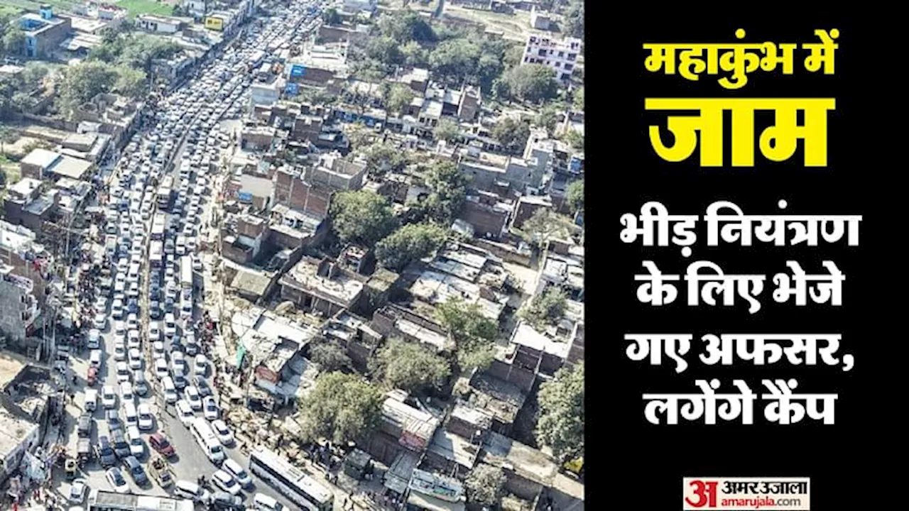 महाकुंभ में भीड़: सीएम ने नियंत्रण के लिए भेजे 51 अफसर, सीमावर्ती जिलों में लगाएं जाएंगे 70 स्थानों पर कैंप