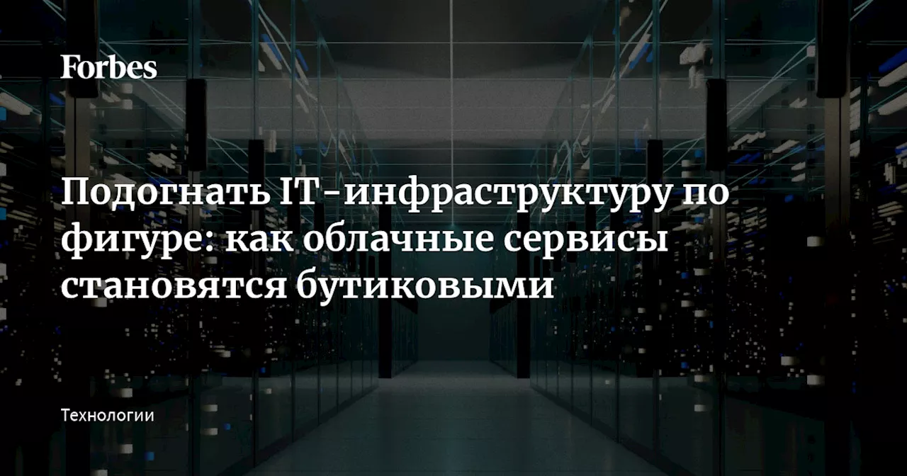 Российский бизнес выбирает облака в условиях высокой ключевой ставки