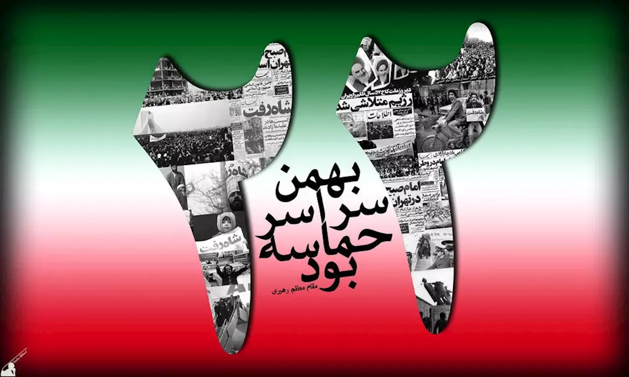 پیام تبریک سالروز پیروزی انقلاب اسلامی ۱۴۰۳