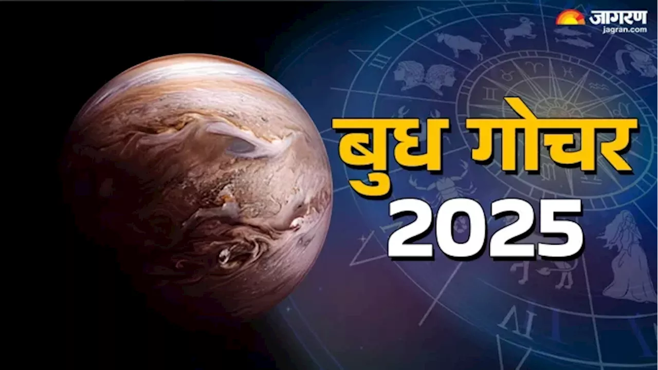 बुध गोचर मीन राशि: कुछ राशियों की किस्मत चमकेगी, जानें क्या है!