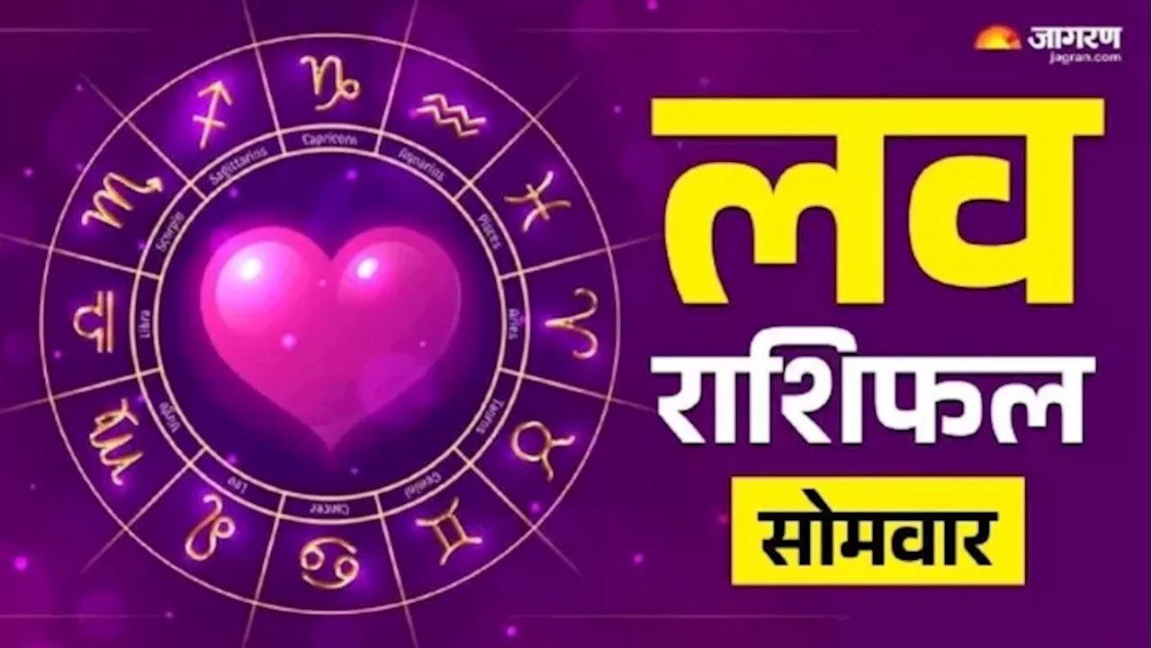 Aaj Ka Love Rashifal 10 Feb 2025: टेडी डे इन राशियों के लिए बनेगा यादगार, पहले से भी ज्यादा हो जाएगा प्यार