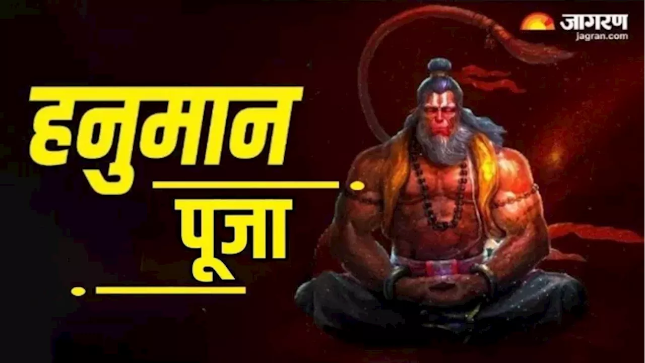 Hanuman Mantra: मंगलवार के दिन करें हनुमान जी के नामों का जप, शनि की बाधा होगी समाप्त