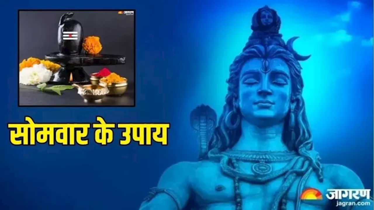 Somwar Ke Upay: सोमवार की पूजा में करें इस स्तोत्र के पाठ, खुशियों से भर जाएगा जीवन