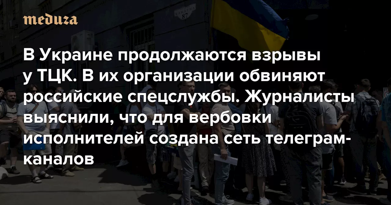 В Украине раскрыта сеть телеграм-каналов, вербующих людей для взрывов и моб-противления