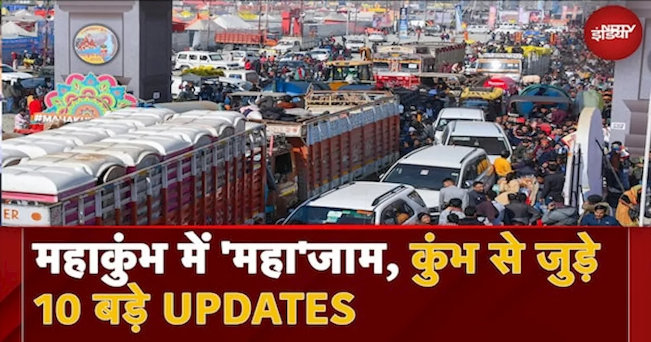 महाकुंभ 2025: प्रयागराज में 25 किमी जाम, 43 करोड़ ने लगाई डुबकी