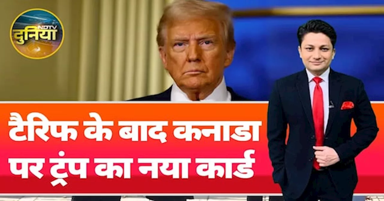 Donald Trump पर कनाडा: नए छोटे सिक्के ढाले पर रोक, उपभोक्ता वित्तीय संरक्षण ब्यूरो बंद