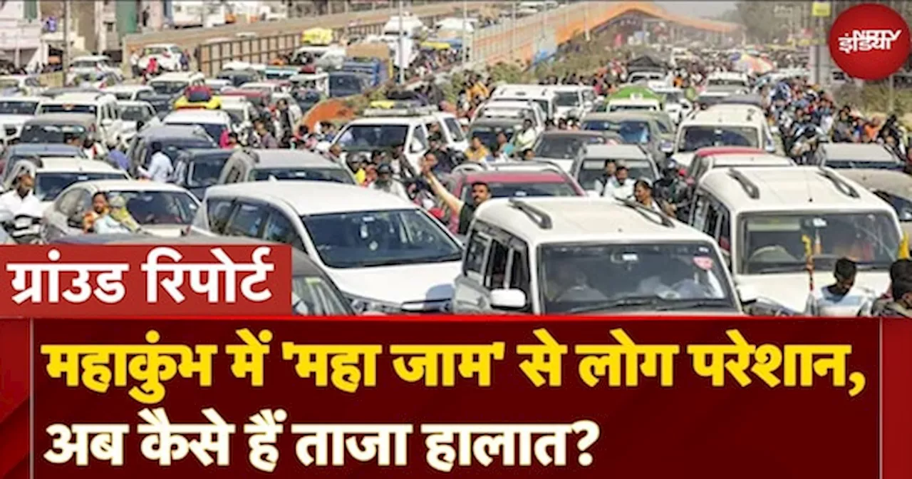 Mahakumbh Traffic Jam: Prayagraj आने वाले रास्तों पर श्रद्धालुओं का लंबा जाम, कब मिलेगी राहत?