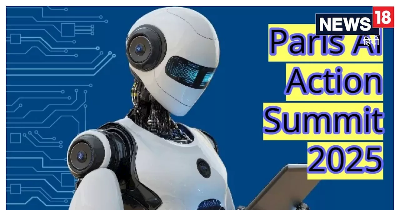 Paris AI Summit 2025: AI पर रोडमैप तैयार करने को जुट रहे 100 से अध‍िक देश, फ्रांस और भारत कर रहे मेजबानी