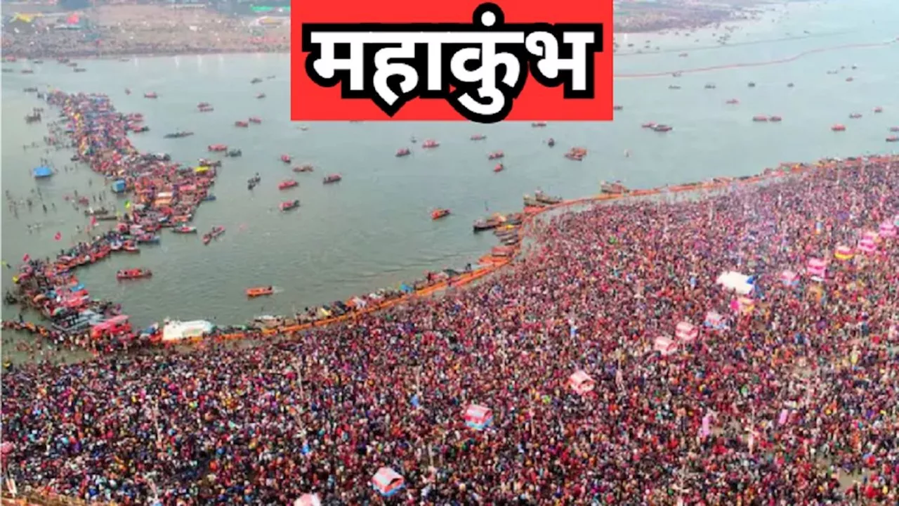 Mahakumbh 2025: महाकुंभ जा रहे हैं तो इन चीजों को रखें अपने साथ, नहीं होगी आपको कोई परेशानी