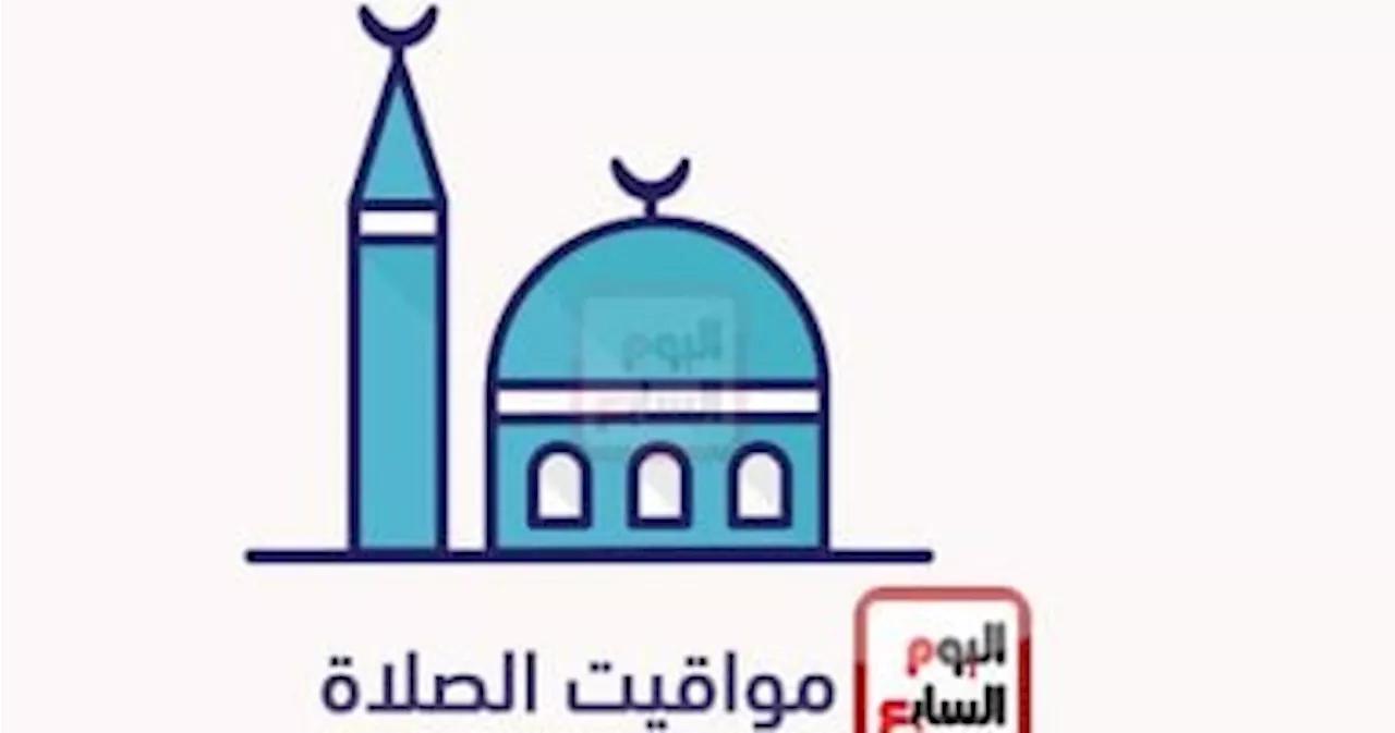 مواقيت الصلاة اليوم الثلاثاء 11-2-2025 بمحافظات الجمهورية