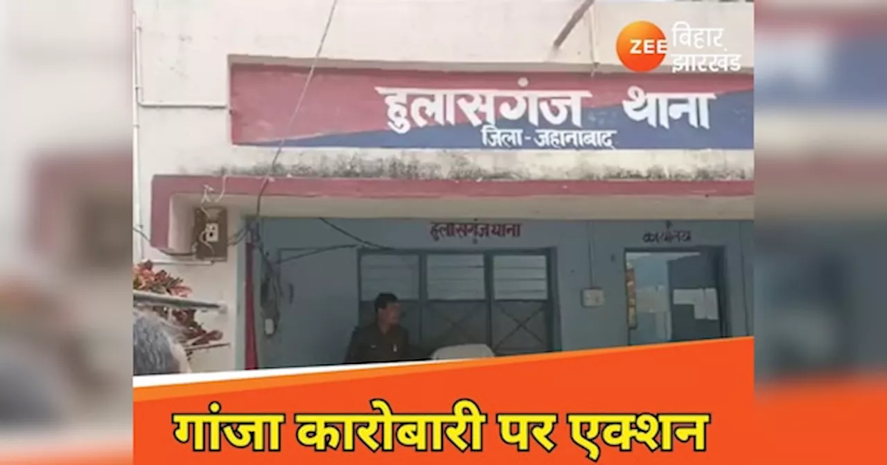 Jehanabad News: गांजे की अवैध खेती पर पुलिस का एक्शन, 5 गांव में छापेमारी, 3 लोग गिरफ्तार